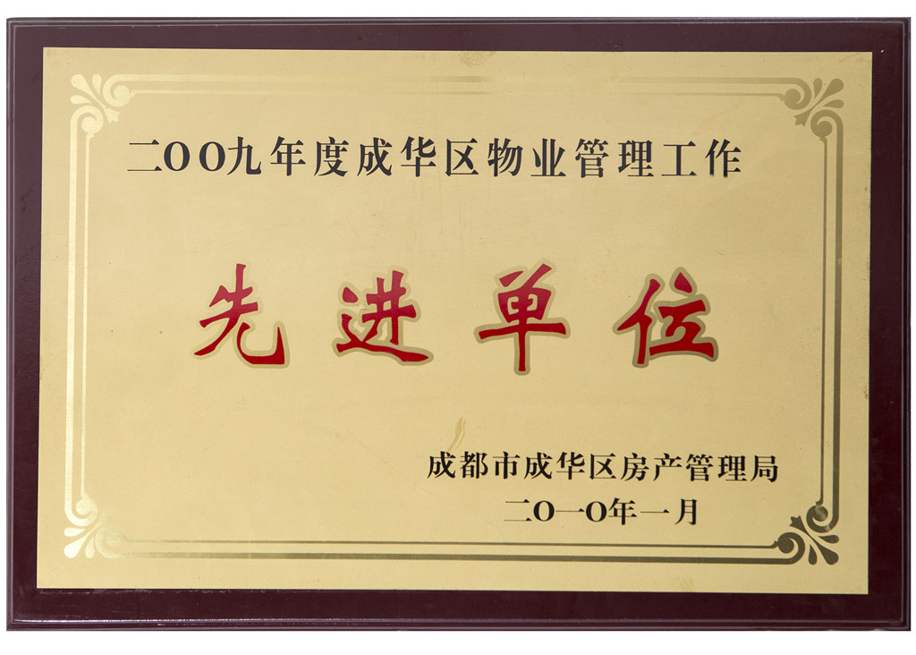 企业荣誉