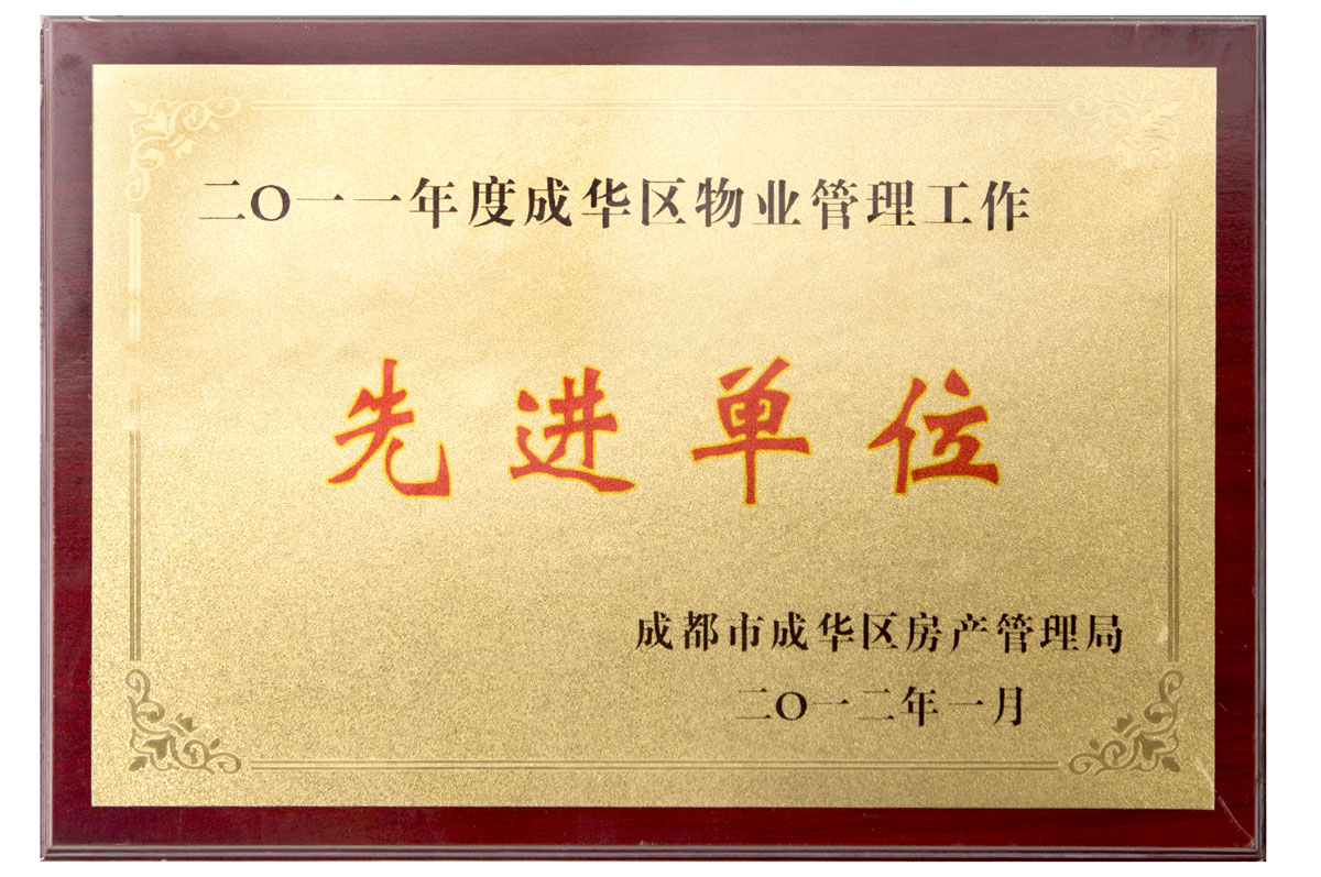 企业荣誉2